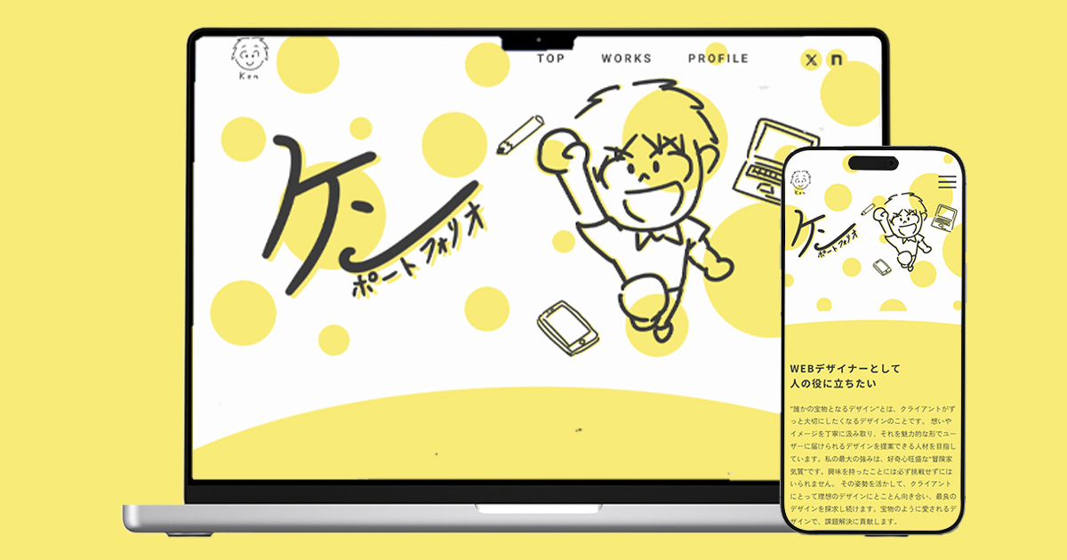 ポートフォリオサイトの詳細ページです。