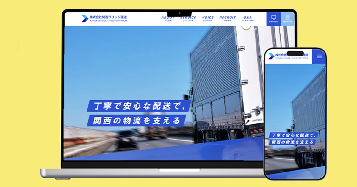 運送会社サイトTOPページ｜WORKS（制作実績）｜ケンのポートフォリオ</title>の詳細ページです。