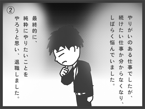 小学校教諭はやりがいのある仕事でしたが、続けたい仕事か分からなくなり、しばらく悩んでいました。最終的に、純粋にやりたいことをやろうと思い、退職しました。