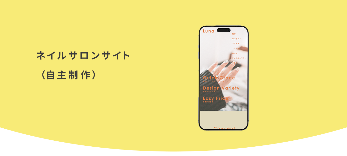 ネイルサロンサイト（架空）の詳細ページです。