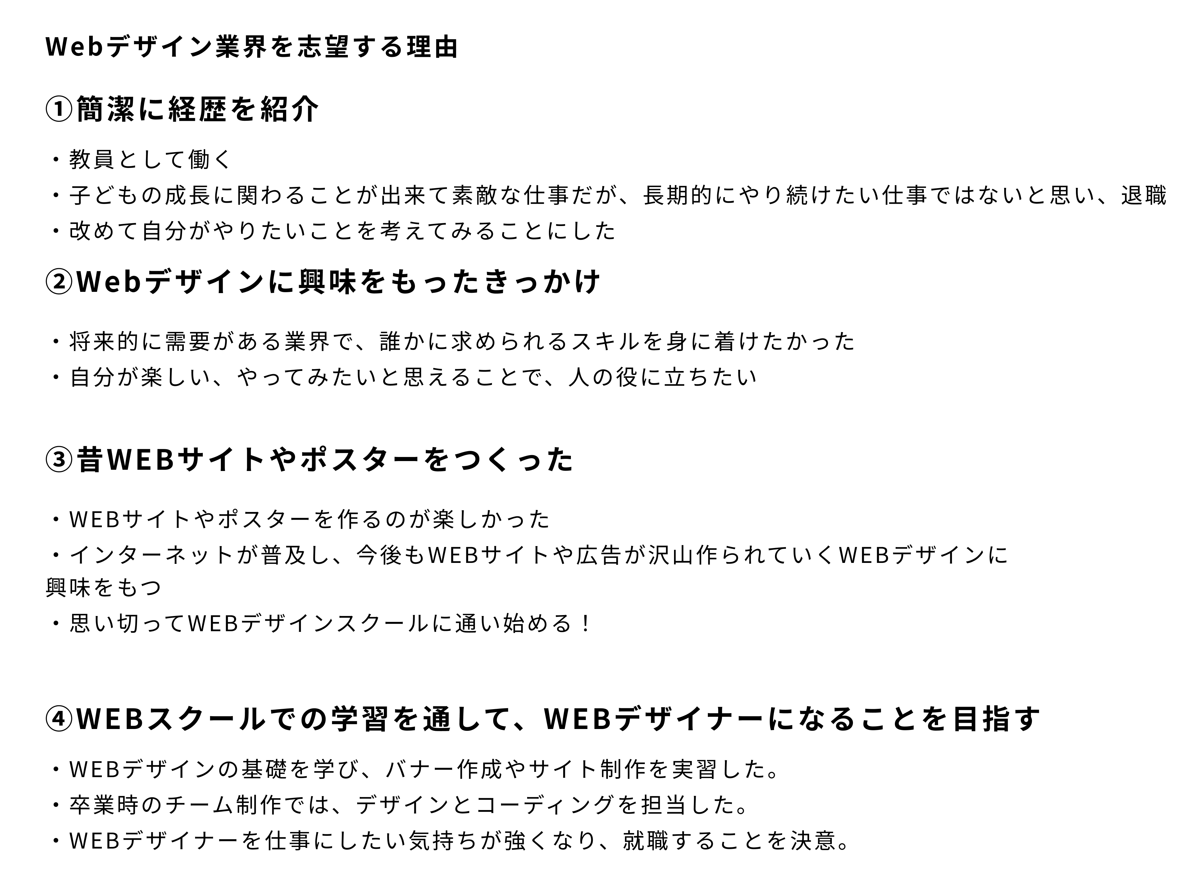 自己分析およびPROFILEページの漫画の構成