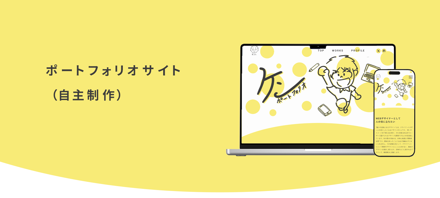 ポートフォリオサイトの詳細ページです。