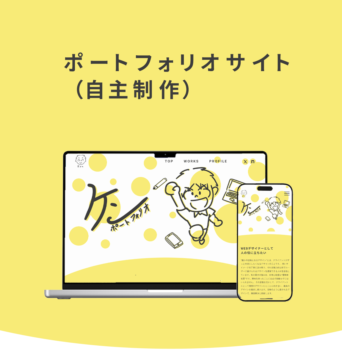 ポートフォリオサイトの詳細ページです。