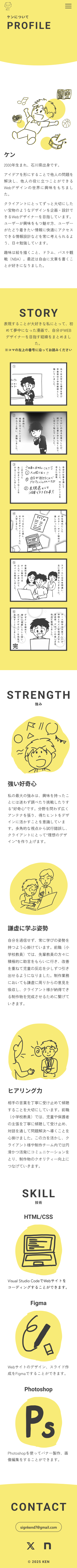 PROFILEページのスマートフォン版デザインです。