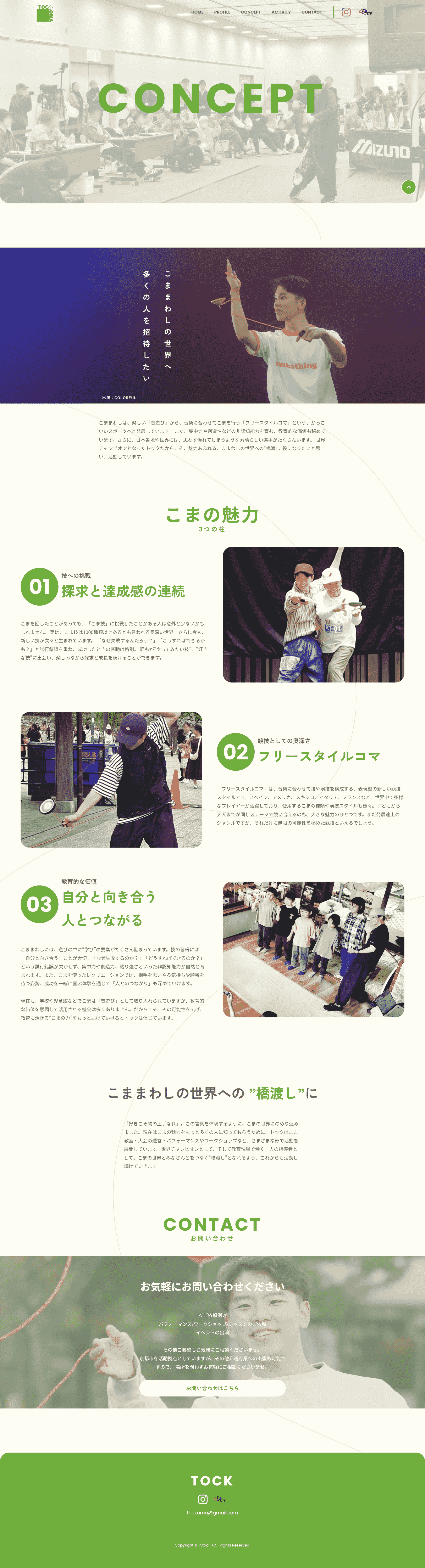 CONCEPTページのPC版デザインです。