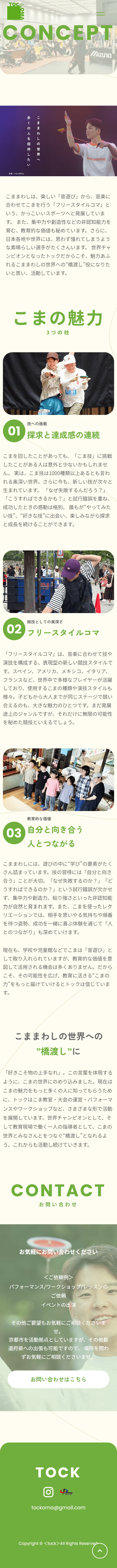 CONCEPTページのスマートフォン版デザインです。